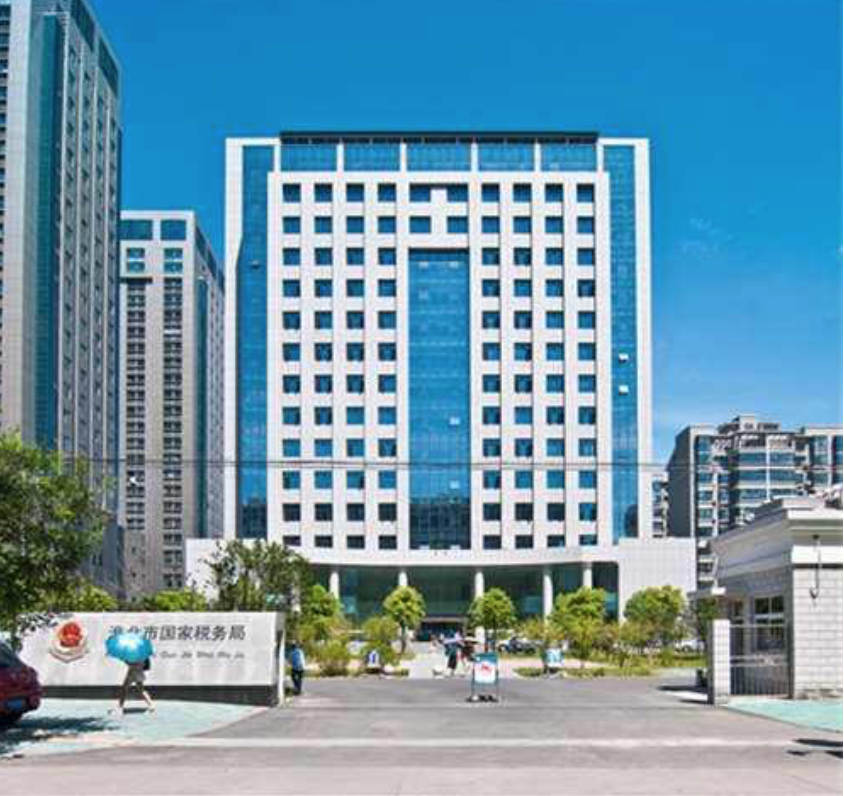 國家稅務(wù)總局安徽省稅務(wù)局